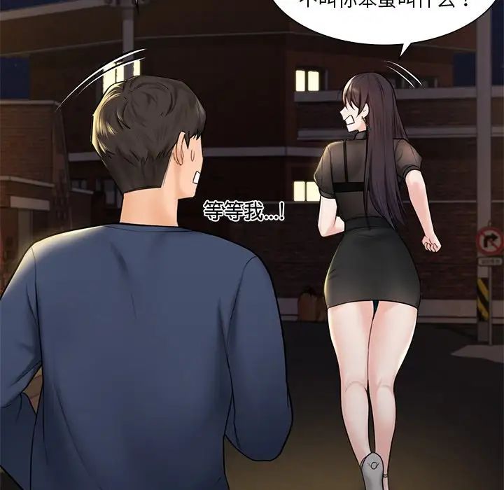 《不当朋友当恋人》漫画 第14話