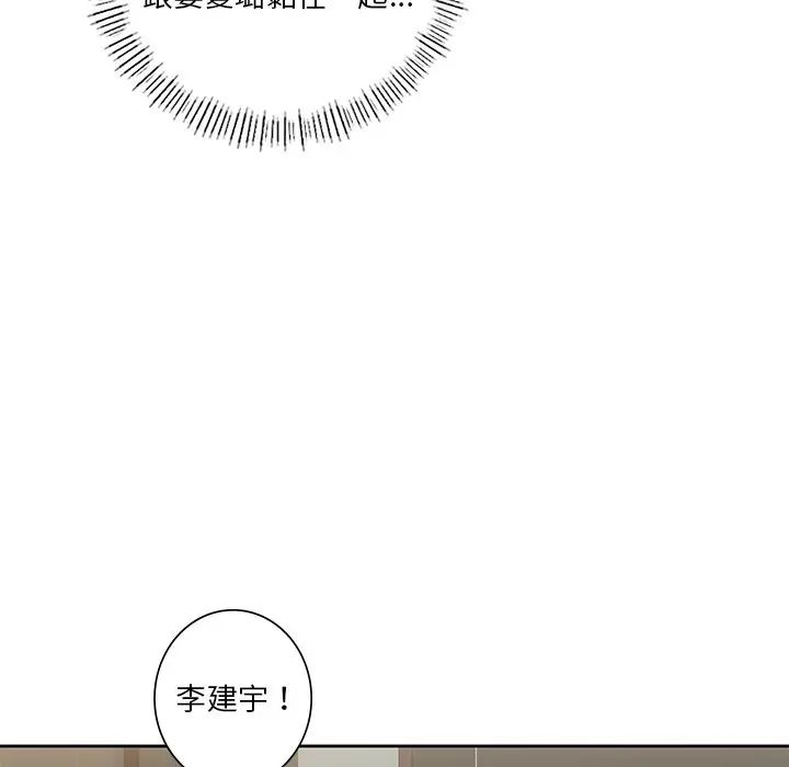 《不当朋友当恋人》漫画 第14話