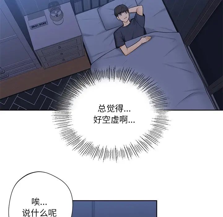 《不当朋友当恋人》漫画 第14話