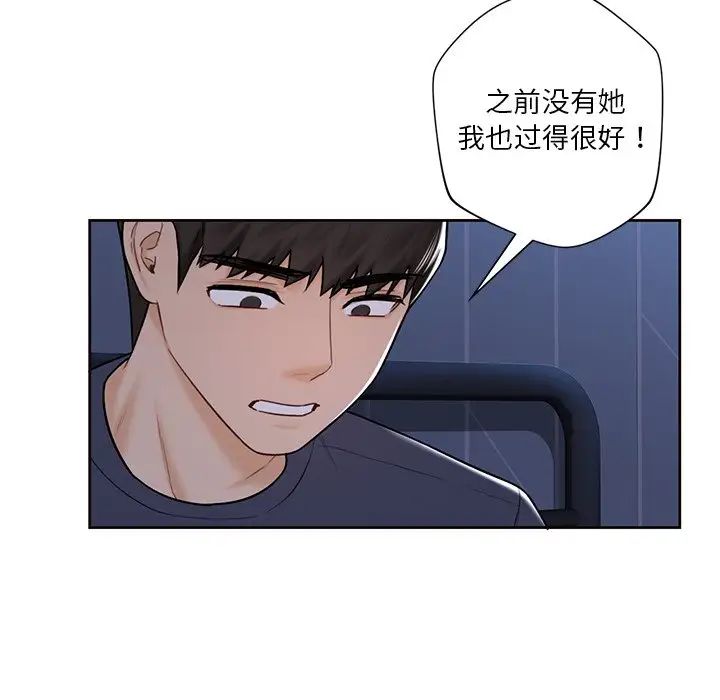 《不当朋友当恋人》漫画 第14話