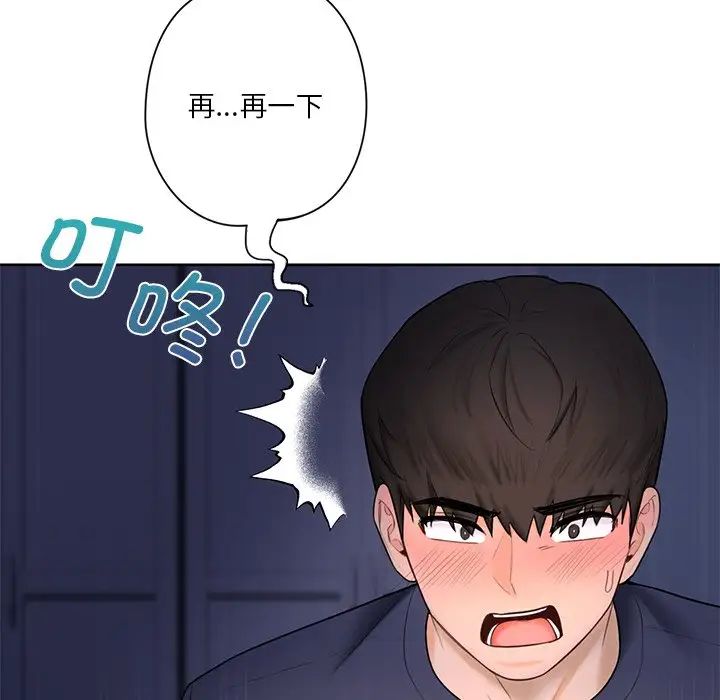 《不当朋友当恋人》漫画 第14話