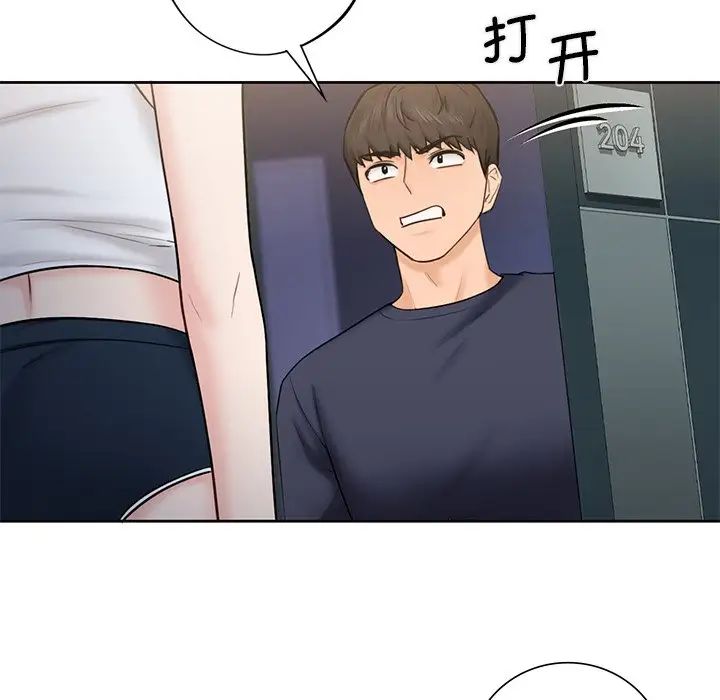 《不当朋友当恋人》漫画 第14話