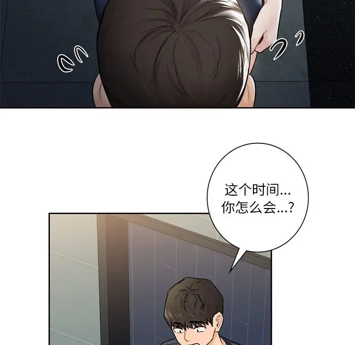 《不当朋友当恋人》漫画 第14話