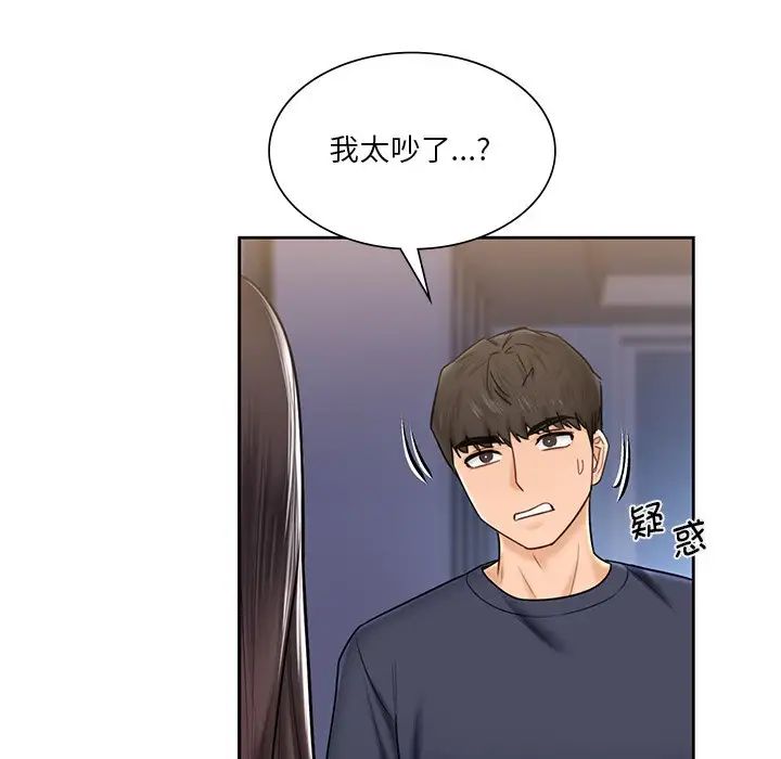 《不当朋友当恋人》漫画 第14話