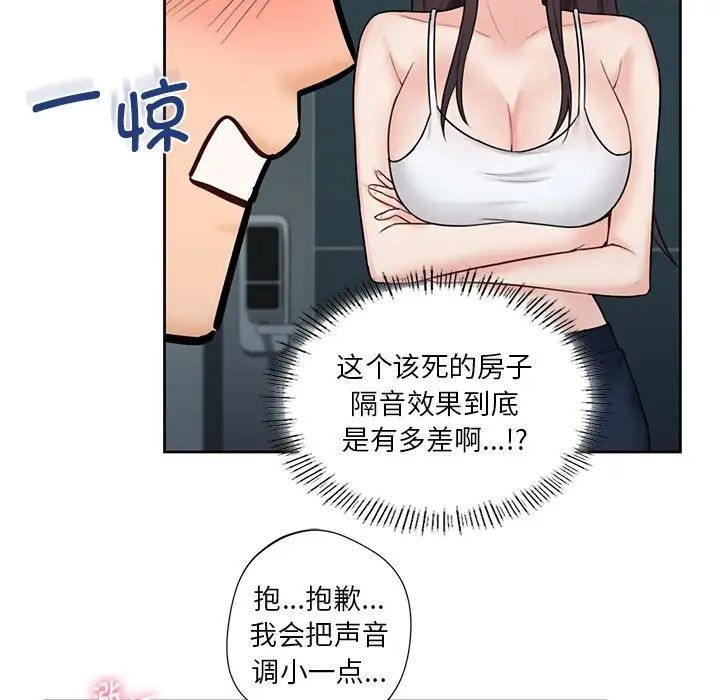 《不当朋友当恋人》漫画 第14話