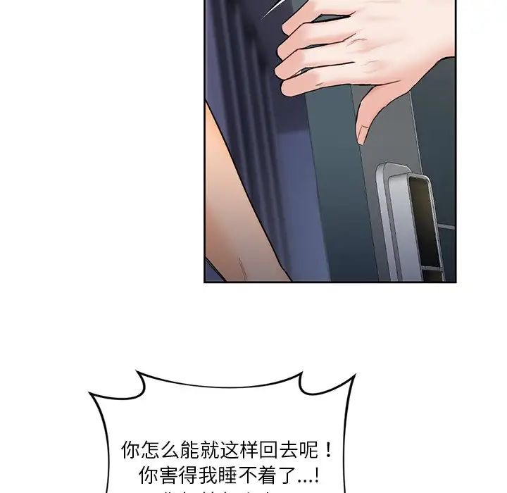 《不当朋友当恋人》漫画 第14話