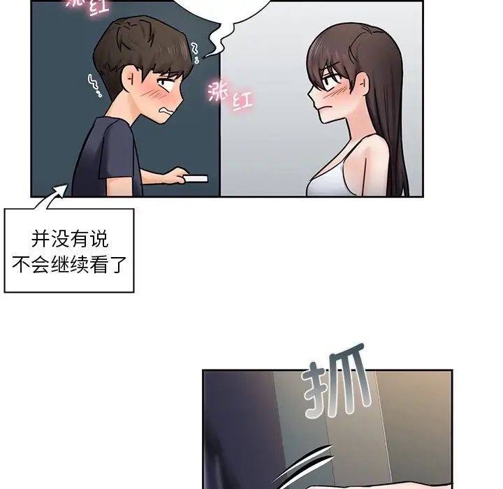 《不当朋友当恋人》漫画 第14話