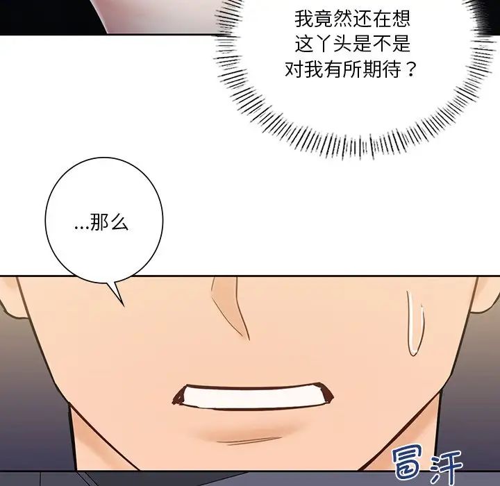 《不当朋友当恋人》漫画 第14話