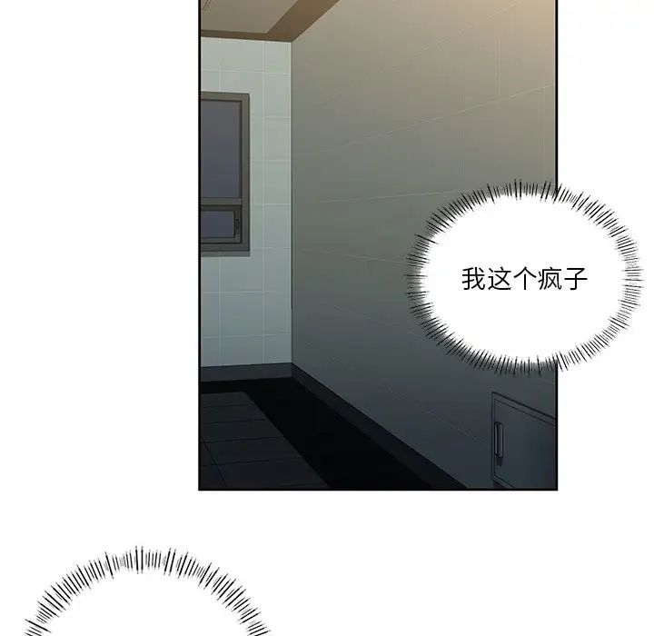《不当朋友当恋人》漫画 第14話