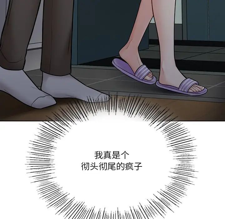 《不当朋友当恋人》漫画 第14話
