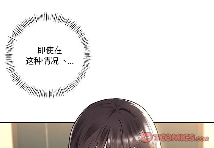 《不当朋友当恋人》漫画 第15話