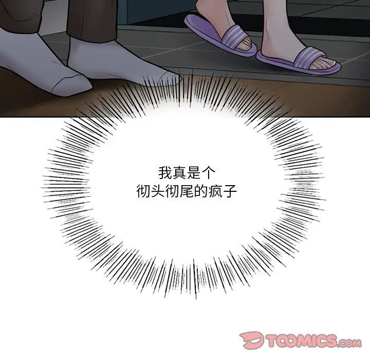 《不当朋友当恋人》漫画 第15話