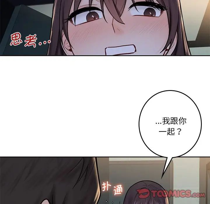 《不当朋友当恋人》漫画 第15話