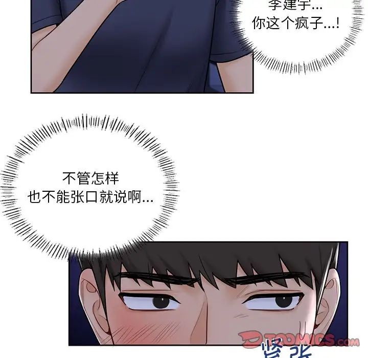 《不当朋友当恋人》漫画 第15話