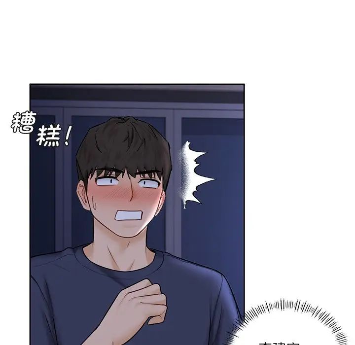《不当朋友当恋人》漫画 第15話