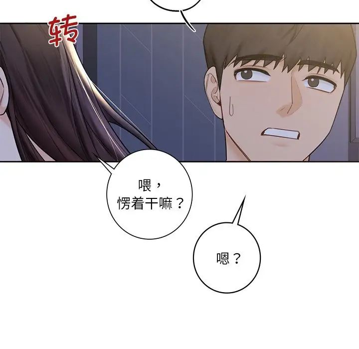 《不当朋友当恋人》漫画 第15話
