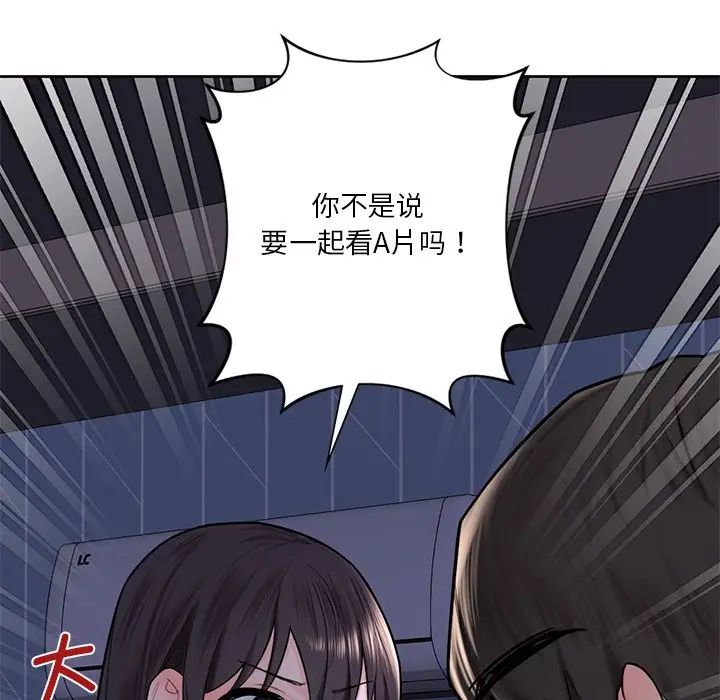 《不当朋友当恋人》漫画 第15話