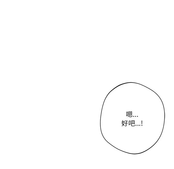 《不当朋友当恋人》漫画 第15話