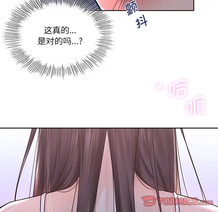 《不当朋友当恋人》漫画 第15話