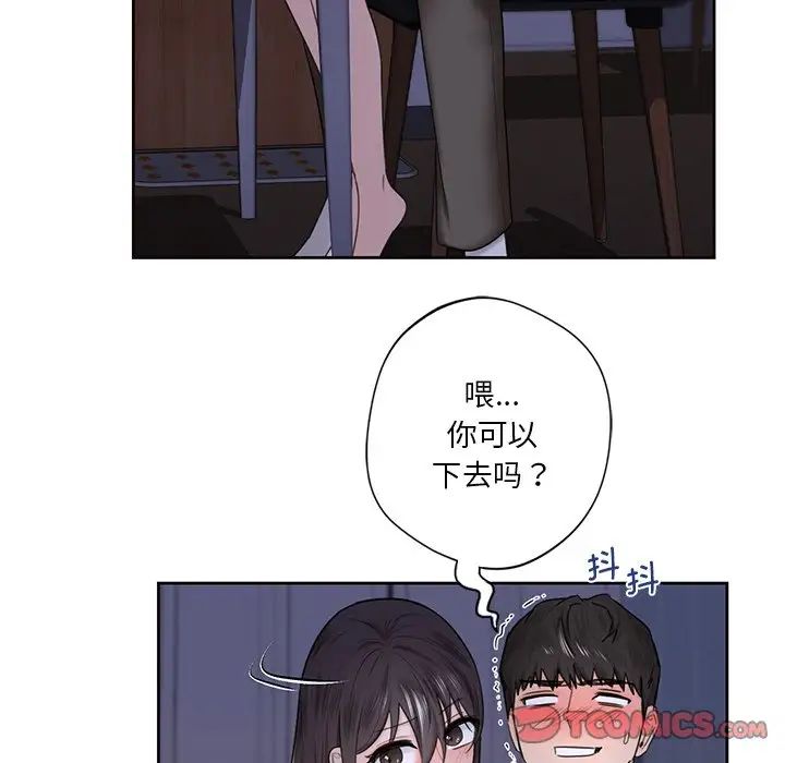《不当朋友当恋人》漫画 第15話