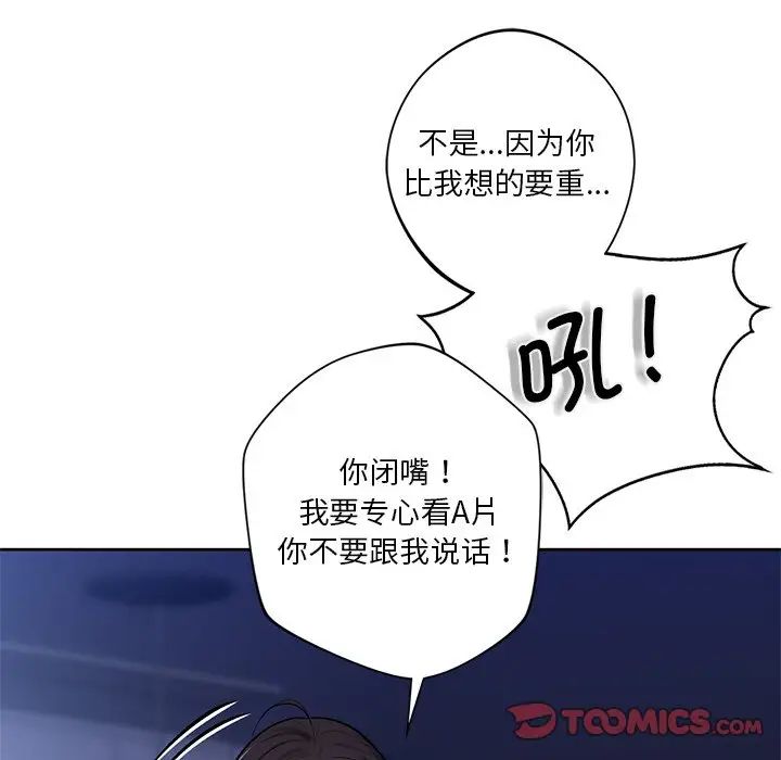 《不当朋友当恋人》漫画 第15話