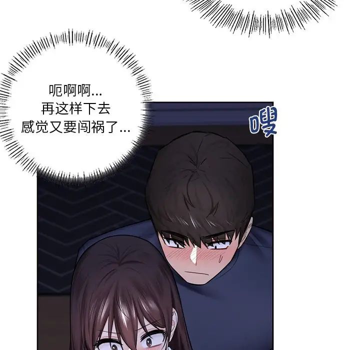 《不当朋友当恋人》漫画 第15話