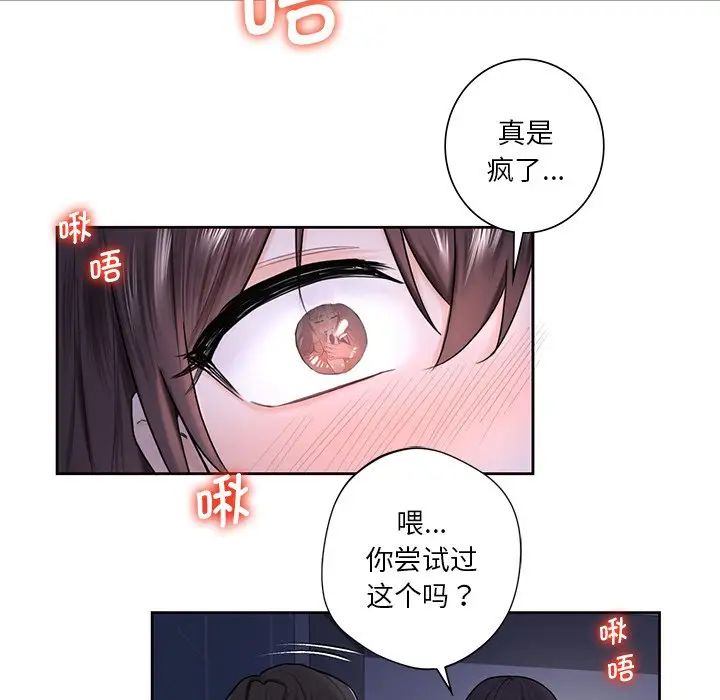 《不当朋友当恋人》漫画 第15話