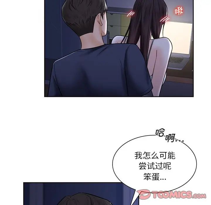 《不当朋友当恋人》漫画 第15話
