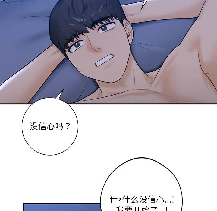 《不当朋友当恋人》漫画 第15話