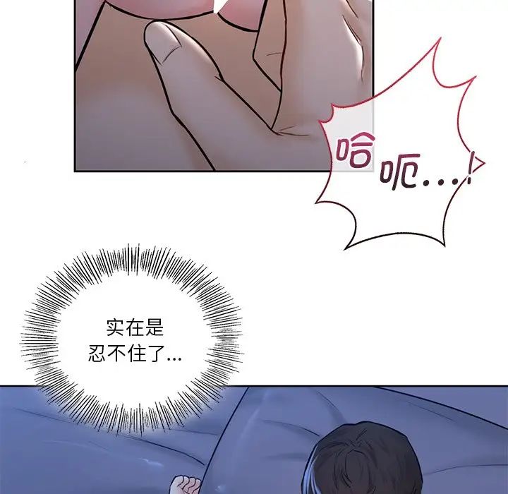 《不当朋友当恋人》漫画 第15話