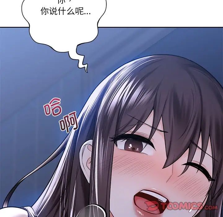 《不当朋友当恋人》漫画 第15話