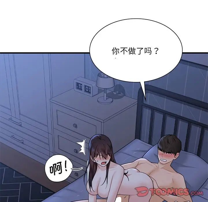 《不当朋友当恋人》漫画 第15話