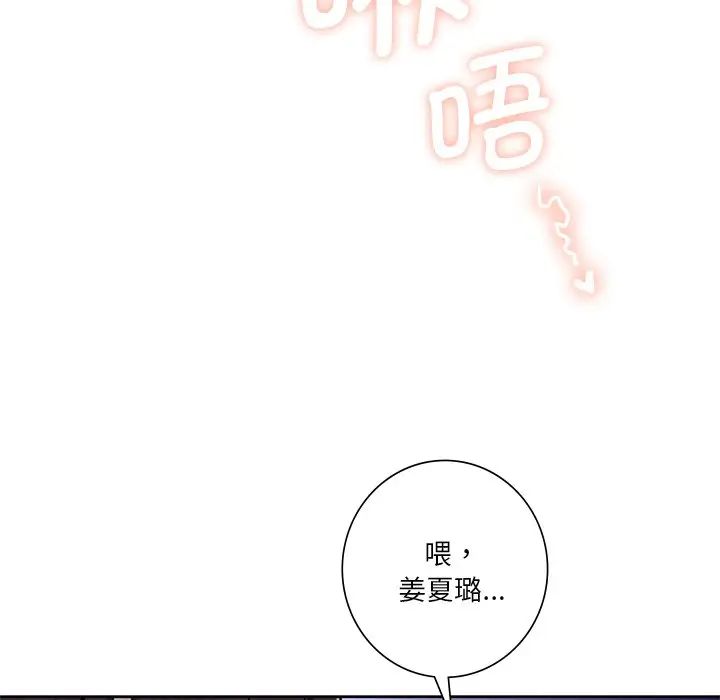 《不当朋友当恋人》漫画 第15話