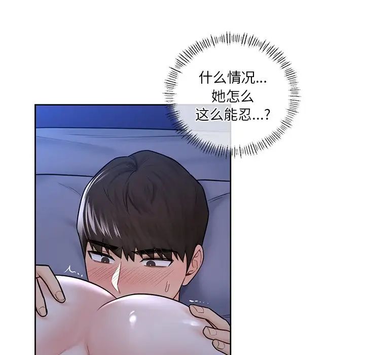 《不当朋友当恋人》漫画 第16話