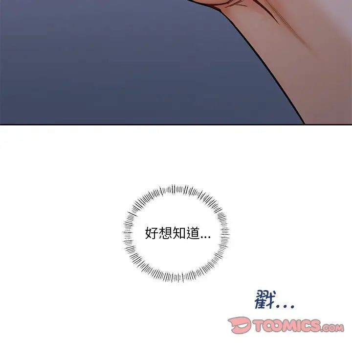 《不当朋友当恋人》漫画 第16話