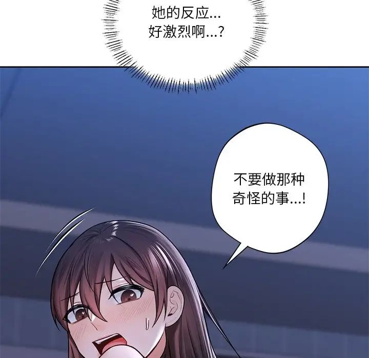 《不当朋友当恋人》漫画 第16話