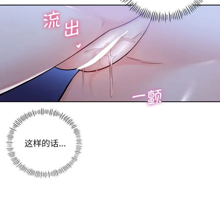 《不当朋友当恋人》漫画 第16話