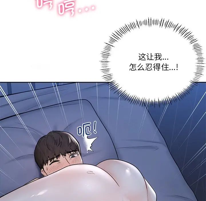 《不当朋友当恋人》漫画 第16話