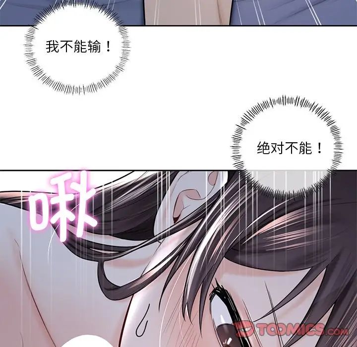 《不当朋友当恋人》漫画 第16話
