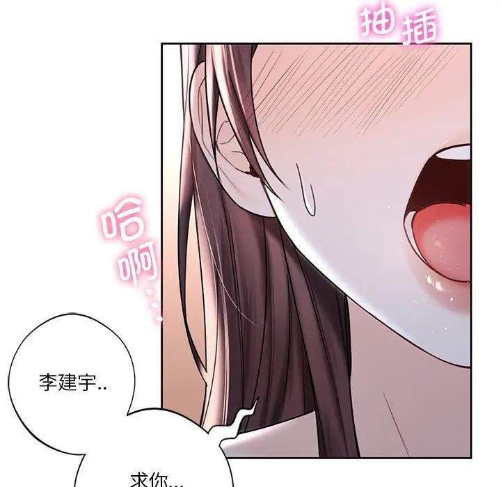 《不当朋友当恋人》漫画 第16話