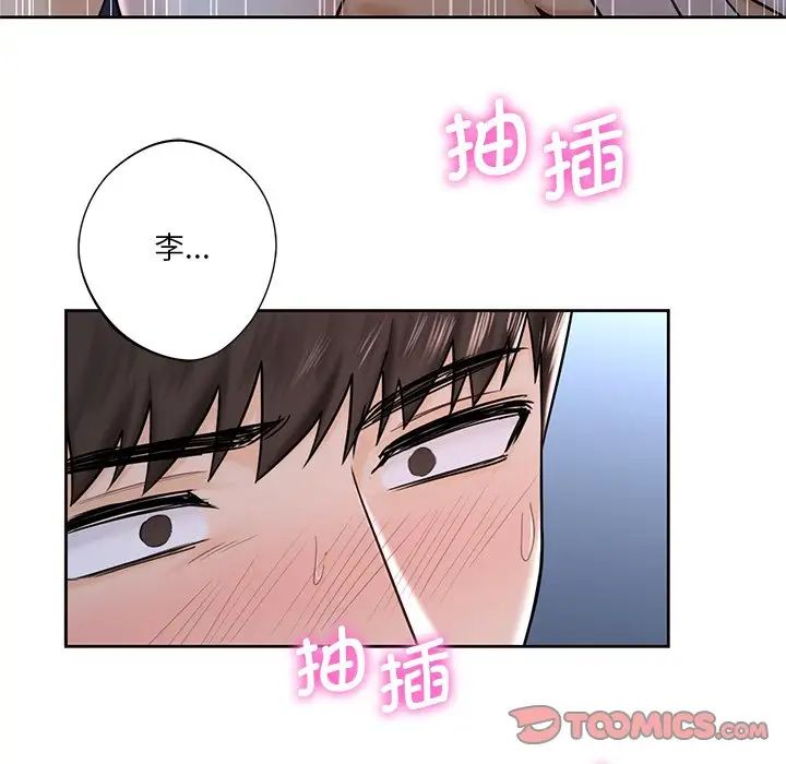 《不当朋友当恋人》漫画 第16話