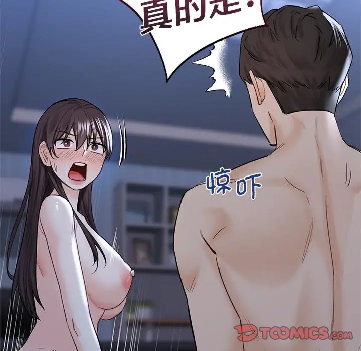 《不当朋友当恋人》漫画 第16話