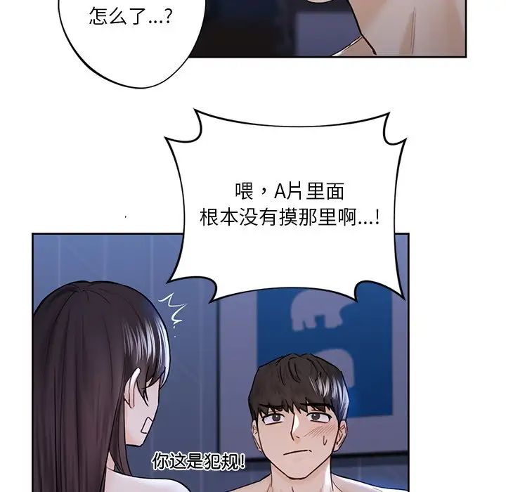 《不当朋友当恋人》漫画 第16話