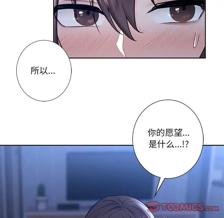 《不当朋友当恋人》漫画 第16話