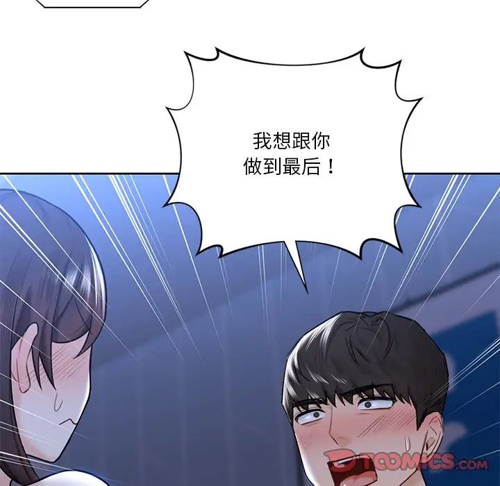 《不当朋友当恋人》漫画 第16話