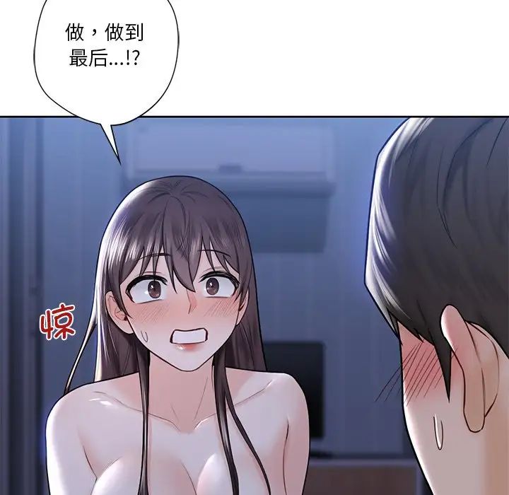 《不当朋友当恋人》漫画 第17話