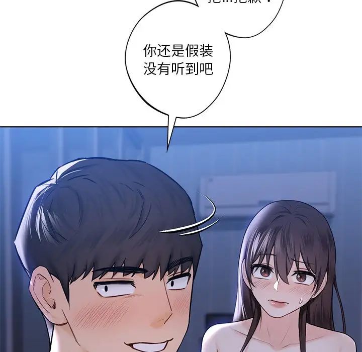 《不当朋友当恋人》漫画 第17話