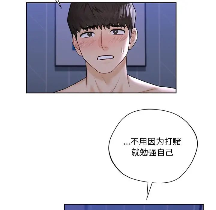 《不当朋友当恋人》漫画 第17話
