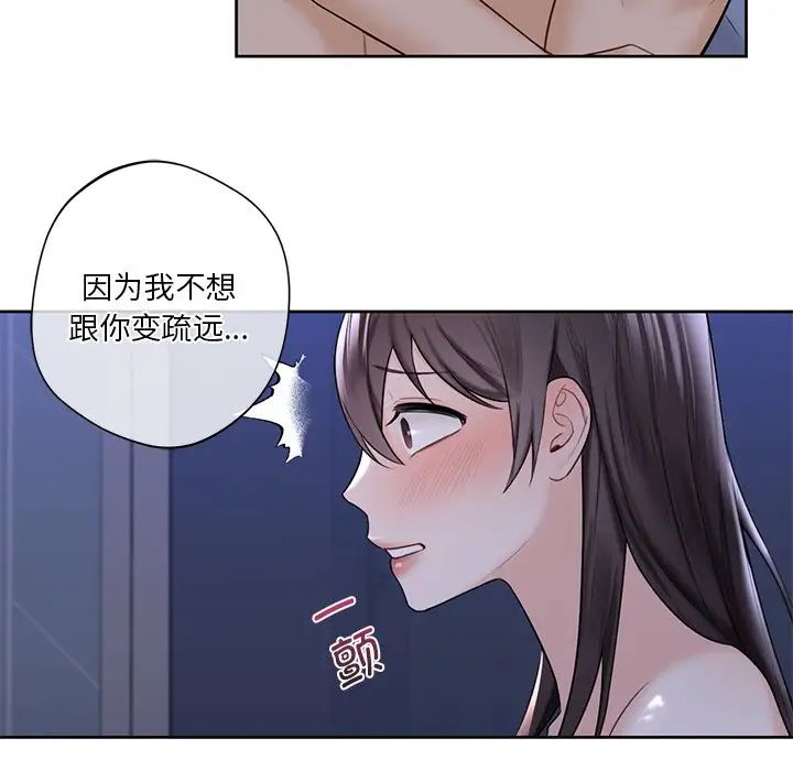 《不当朋友当恋人》漫画 第17話
