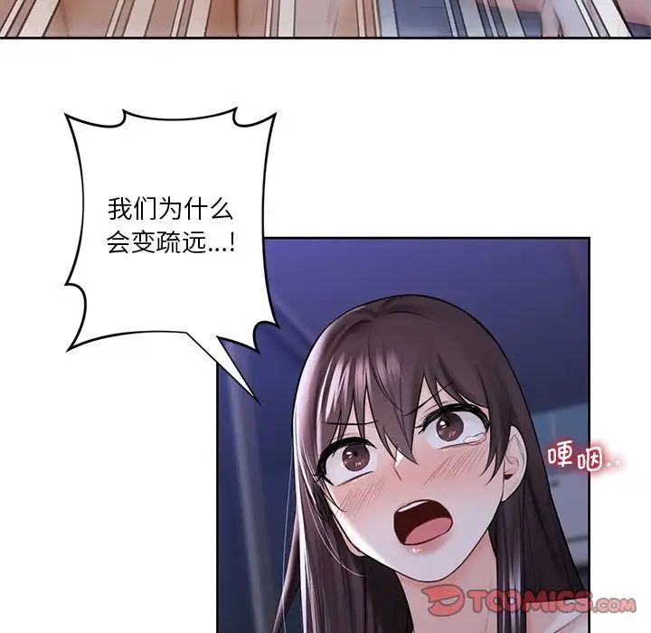 《不当朋友当恋人》漫画 第17話